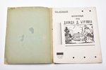 Игорь Поступальский, "Литературный труд Давида Д. Бурлюка", [1931], издание Марии Никифоровны Бурлюк...