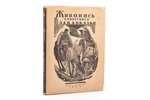 Л. Ремпель, "Живопись Советского Закавказья", Серия: Искусство народов СССР; Азербайджан, Армения, Г...