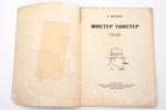 С. Маршак, "Мистер Твистер", 1939, издательство Детской Литературы, Leningrad, 32 pages, damaged cov...