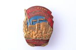 badge with document, Award for excellence in the social competition of the People's Commissariat of...