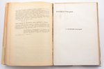 Л. Ремпель, "Живопись Советского Закавказья", Серия: Искусство народов СССР; Азербайджан, Армения, Г...